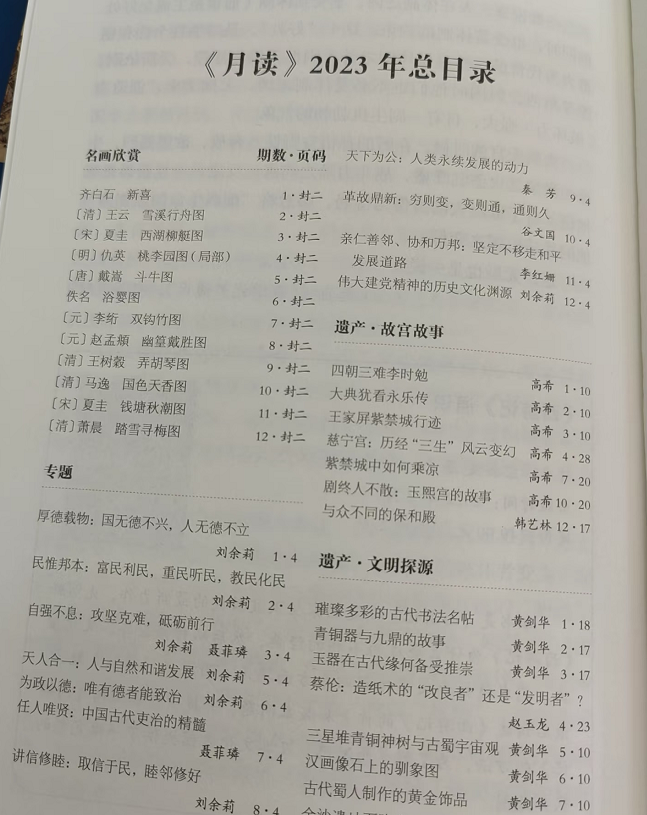 月读